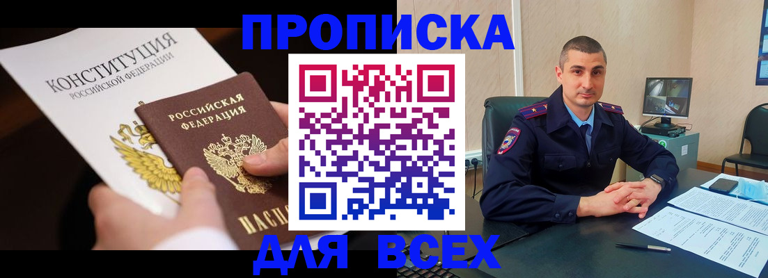 прописка в Пушкино